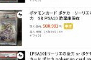 ポケモンカード、鑑定不能の偽造カードが出回り大手が相次いで買取停止に・・・価格暴落中ｗｗｗｗｗｗｗｗｗｗｗｗｗｗｗ