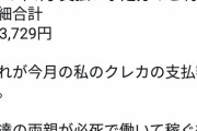 【悲報】今月のクレジットカードの支払額、¥323,729円
