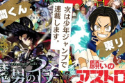 少年ジャンプ「マガジンのエース、チャンピオンのエースを強奪するで～ｗ」←こいつ