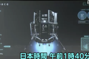 日本の月着陸船、月面に衝突か「現時点では着陸完了の見込みがない」