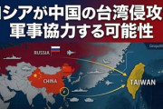 【速報】防衛省「ロシアが中国の台湾侵攻に軍事協力する可能性」