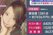 【悲報】アラサー美人さん、強盗殺人で人生詰む