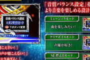 1月9日導入！Pとある魔術の禁書目録2に搭載されている「音質バランス設定」は神機能となるのか！？
