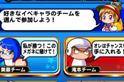 【パワプロアプリ】みんなどのチームでやるんや？ちーちゃんは激戦やろなぁ【四つ巴】