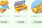 【ポケモンGO】みんなコイン使ってる？課金しないからコインの使い道がよくわからん…