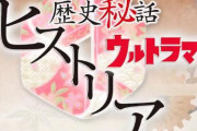 NHK「歴史秘話 ウルトラマンヒストリア」の放送が決定！ウルトラマンシリーズ56年の歴史を映像で振り返る