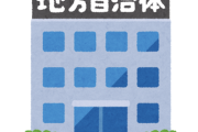 【悲報】日本政府「すまん…10年後には地方自治体は崩壊してるわ」