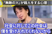【正論】ひろき「ブサイクで金のないおっさんは生きてる価値ない社会ならその人達が社会に復讐するのは当然」