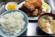 この唐揚げ定食、何円出す？