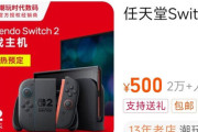 【悲報】中国業者が『スイッチ2』転売品の予約受付開始！記者「大量の日本在庫が中国で転売されるだろう」