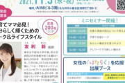田島芽瑠さん、『女性の「はたらく」応援フェスタ』に出演が決定