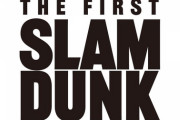 【速報】映画版スラムダンクの公式さん、声優変更とCGへの批判が多すぎてお気持ちを表明してしまう