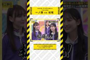 【一ノ瀬美空 松尾美佑】4/27 乃木坂工事中 一ノ瀬美空 松尾美佑 登場シーンまとめ　#乃木坂46 #乃木坂 #乃木坂工事中