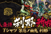 【モンスト】※疑問※モンストグッズってどの層が買ってるの？wwww