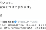 企業のTwitterアカウント、自分の妻を「嫁」と表現してしまい謝罪