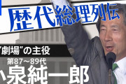 【終国】小泉純一郎元首相「原発は国民に向けた核兵器」再稼働論に反論！