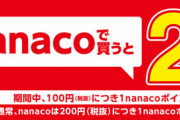 セブンイレブン「7Pay失敗したンゴ…せや！nanacoのポイントを2倍にしてお客に帰ってきてもらうで！」