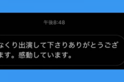 【速報】オードリー若林さん「ポカ」について言及！！！【ひなくり2020】