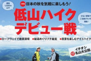 「BE-PAL」は付録で部数を稼ぐ方針に変わったのかね