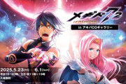 サ終したスマホゲー『メギド72』なぜかポップアップショップが開催決定