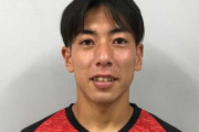 ロアッソ熊本、順天堂大学MF杉山直宏の来季加入内定を発表「精一杯努力していきますので、応援よろしくお願いします」