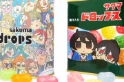 『あんさんぶくぶスターズ！』“AGF2019”で販売された「サクマ兄弟ドロップスセット」再販決定！