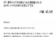 ひき逃げ不起訴俳優・伊藤健太郎さんの直筆謝罪文がドン引きレベルの汚さ 3/25