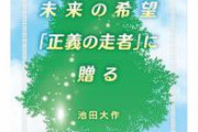 池田大作さん新刊発表 2022 7/21日発売 予約受付中