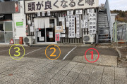 【画像】頭が良くなる自然派ラーメン屋、見つかる（天然ワクチンあり）