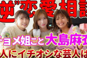【元AKB48】大島麻衣、芸人を落とす“モテテク”ぶっちゃけ　宅飲みで欠かさない「ある行為」