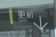 【外免切替】大分市の人材派遣会社が外国人の免許取得を支援→掲示板「日本人雇えよ」「奴隷の輸入だろ」