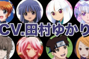 【驚愕】田村ゆかり(45)、堀江由衣(44)、桃井はるこ(43)、釘宮理恵(42)、結婚せず声優活動を続ける