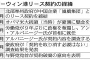 中国企業と「港の９９年リース」契約、豪州総選挙で与野党とも「破棄」主張…安全保障上のリスク指摘も