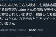 【悲報】あの超有名Vtuberも既婚者だったと判明