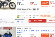 中古でできたら30万以下のバイク探してるんだけど