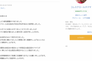 【訃報】コレステロール拓也さん、死去…