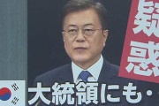 文在寅に韓国国民の怒り爆発！　濡れ手に粟の土地投機疑惑…　支持率低下で反日カードを切る可能性も