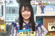 【朗報】石田千穂ちゃんスッキリとバゲット生出演で全国に見つかるｗｗｗｗｗ