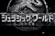 【ＴＶ放送版】ジュラシック・ワールド/炎の王国　感想まとめ