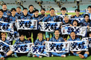 ＜有料ネット配信で「遠い存在」になった「日本代表」＞スポーツは「閉じられた文化」へと移っていくのではないか