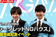 【ノーカット】二宮和也&若林正恭が初タッグ！オードリー春日、KAT-TUN上田竜也、櫻坂46山﨑天ら豪華芸能人と心理バトル　Prime Video『シークレットNGハウス』番組完成記念イベント