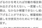 維新議員　解雇の自由化を地上波で訴える  [2/13]