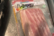 ベーコンを何度焼いてもカリカリになら無いんだけどなんでしなしななん？