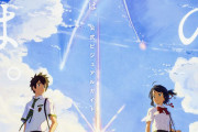 『君の名は。』が圧倒的1位！ 一番好きな「タイムリープものアニメ」ランキング