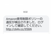 【悲報】ワイ、アマゾンのフィッシング詐欺に引っかかりかかる【