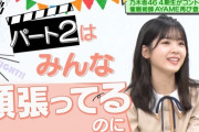 【乃木坂46】筒井あやめ「なんかドＳ出てきちゃって・・・」