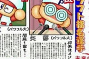 パワプロ（25・GFGFFG）「俺はパワプロ。大卒入団三年目のプロ野球選手だ。」