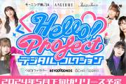 ハロー！プロジェクト公式電子トレカサービス「Hello! Projectデジタルコレクション」がリリース決定！