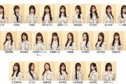 【乃木坂46】5期生の序列争いが最終決着…。四皇が決定