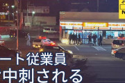 【こういう時代】若者さん、ついにネットでバズるために女性を刺してしまう‥‥＠旭川